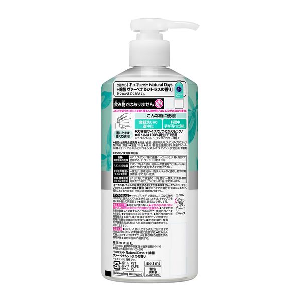 キュキュット NaturaL Days+除菌 ポンプ ヴァーベナ＆シトラス 本体 500mL 1セット（3個） 食器用洗剤 花王