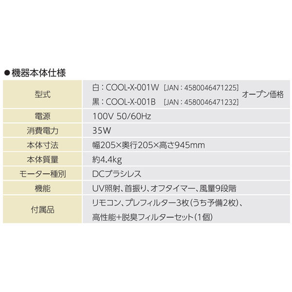 コンフォー クレスター COOL-X-001W ツインエアーサーキュレーター 白