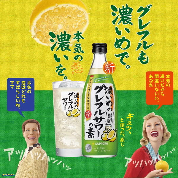 ☆新品未開封☆【サッポロ】濃いめのグレフルサワーの素6本セット　ALC.25％ Amazon.co.jp: 【ケース販売】サッポロ 濃いめのグレフルサワー