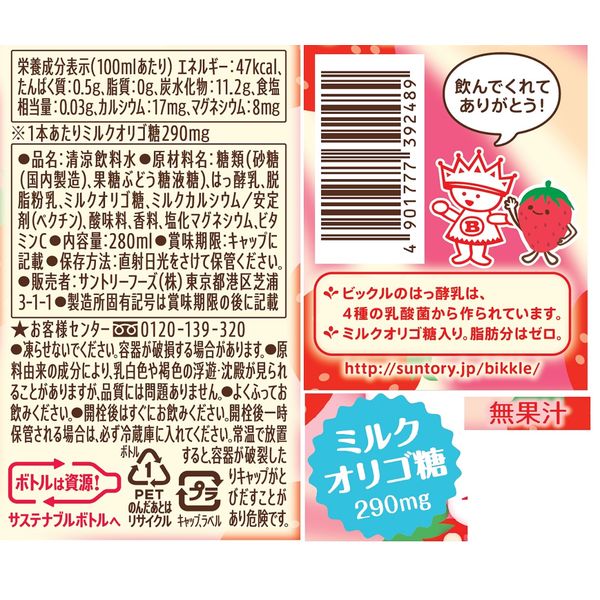 サントリー ビックル いちごオレ 280ml 1セット（48本） - アスクル