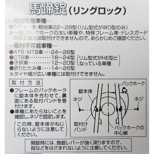 【未使用】 SAIKO　リングロック　後輪用　WOリム用　ブラック　サギサカ