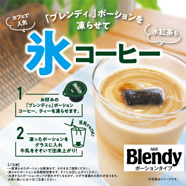 ポーションコーヒー】味の素AGF ブレンディ ポーション 濃縮コーヒー