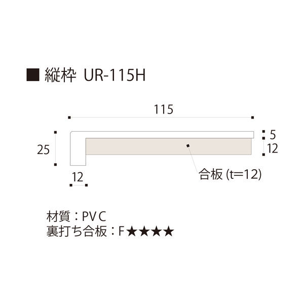 フクビ UB枠 戸建住宅用URタイプ 開戸UR-115 4方枠セット 抗菌 UR11D24