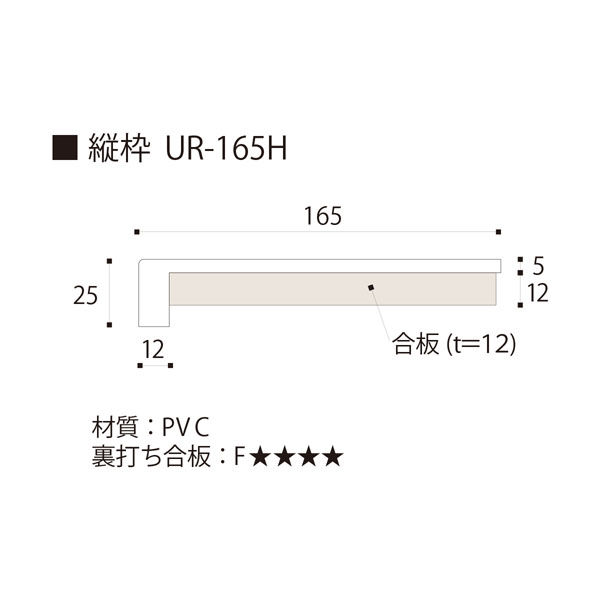 フクビ UB枠 戸建住宅用URタイプ 開戸UR-165 4方枠セット 抗菌