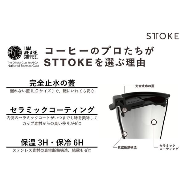 STTOKE 16oz（グランデ） Luxe Black 6300030533 1