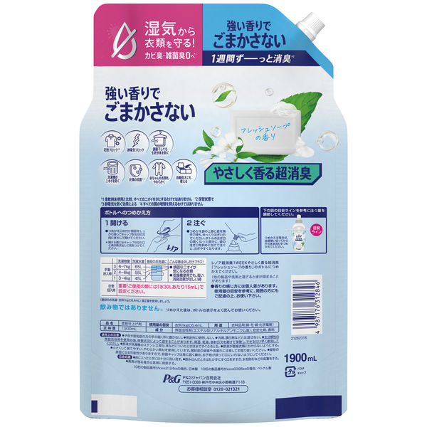 レノア 超消臭1WEEK フレッシュソープの香り 詰め替え 超メガ 1900mL 1
