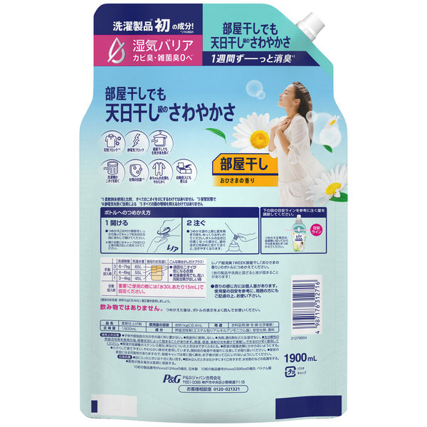 レノア 超消臭1WEEK 部屋干し おひさまの香り 詰め替え 超メガ