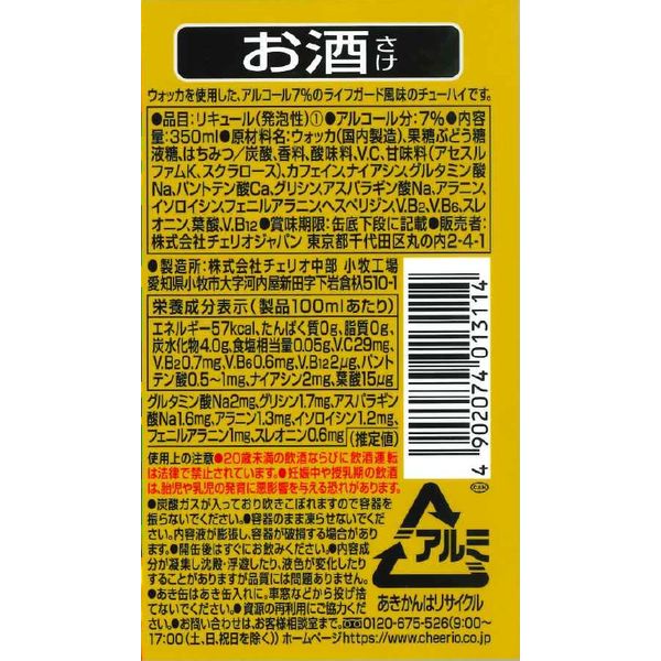 チェリオ ライフガードウォッカ 1箱（24缶入） - アスクル