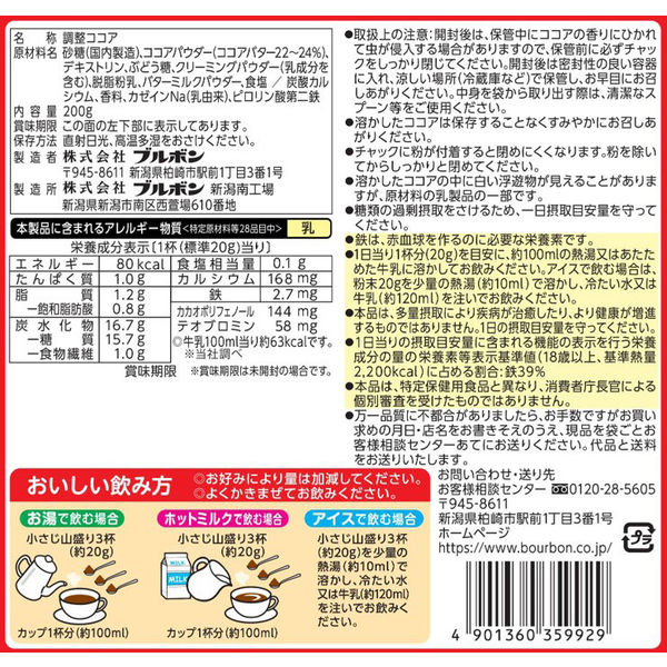 ブルボン ミルクココア 200g 24袋 (12袋入×2 まとめ買い) ココア