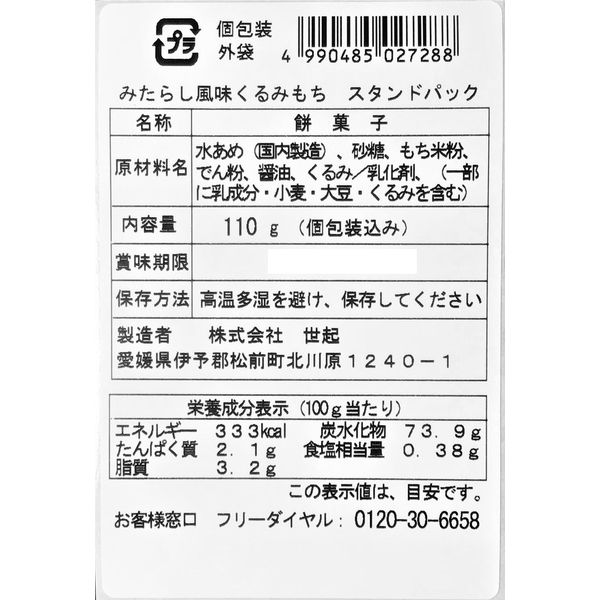 世起 みたらし風味くるみもち スタンドパック 110ｇ×12袋×4箱 713614 1セット(110ｇ×12袋×4箱)（直送品）