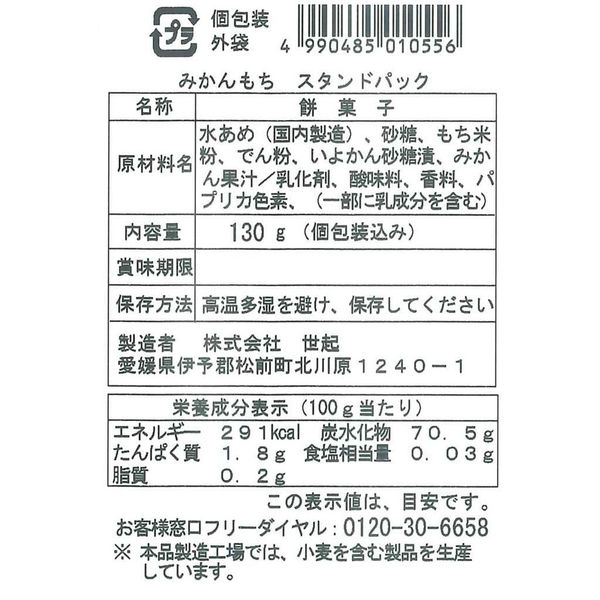 世起 みかんもち スタンドパック 130ｇ×12袋×4箱 910126 1セット(130ｇ