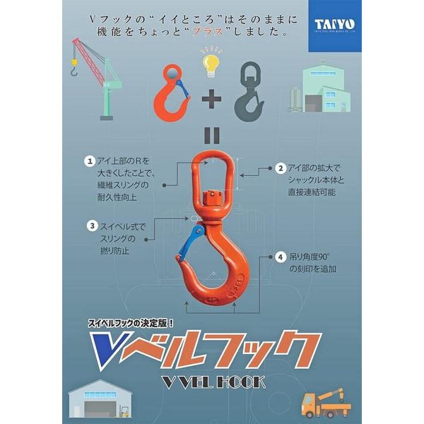 大洋製器工業 スイベルフック Vベルフック 0.63t 288572 1個