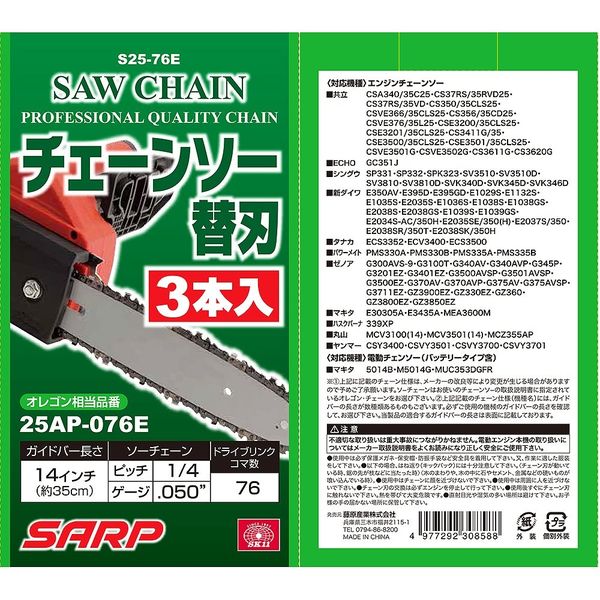 藤原産業 SK11 シャープチェンソー替刃 オレゴン相当品番25APー076E 3