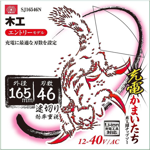 藤原産業 SK11 充電かまいたち(木工チップソー) 165×46P