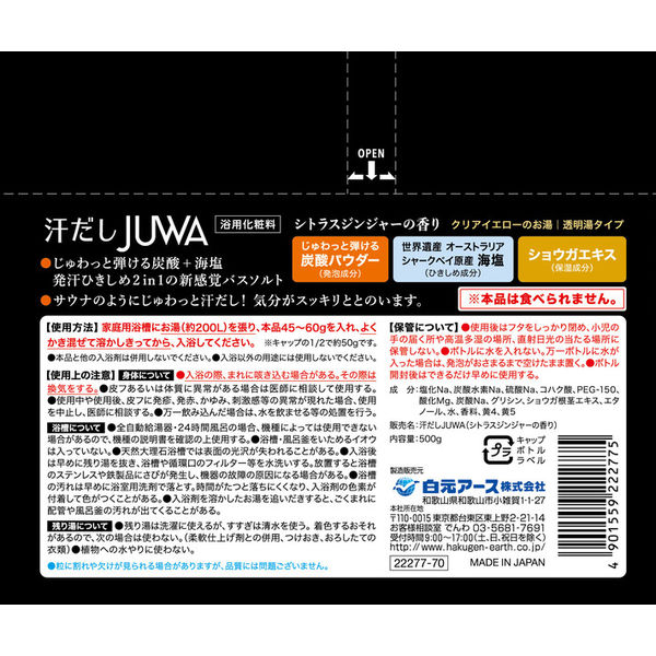 入浴剤 炭酸バストソルト 汗だしJUWA シトラスジンジャーの香り 500g 1セット（2個）白元アース アスクル