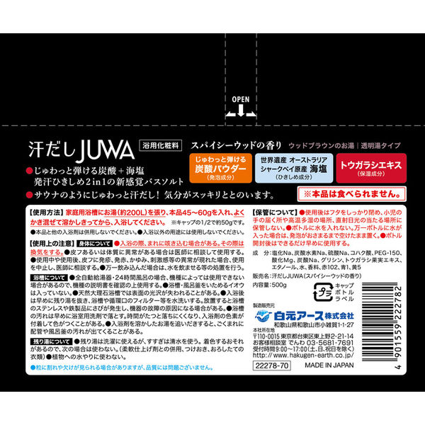 入浴剤 炭酸バストソルト 汗だしJUWA スパイシーウッドの香り 500g 1 