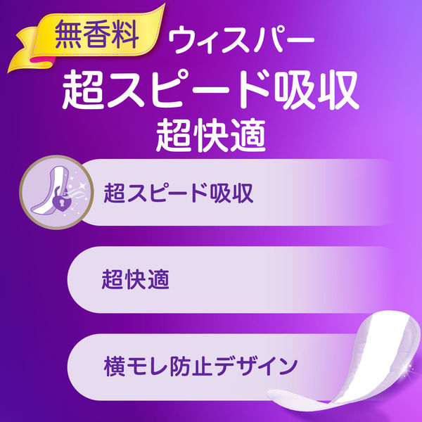 ウィスパー 1枚2役Wガード おりもの＆水分ケア 無香料 3cc 18cm