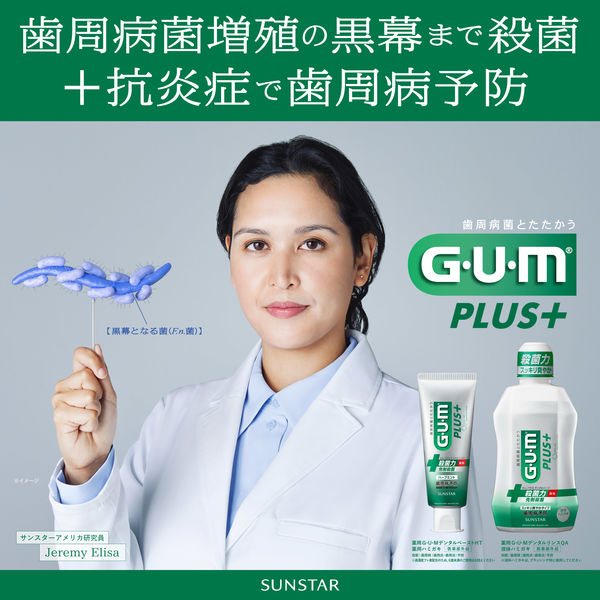 ガム・プラス デンタルリンス 低刺激ノンアルコールタイプ 450mL 1セット（4本）サンスター GUM マウスウォッシュ 液体歯磨き 殺菌 -  アスクル