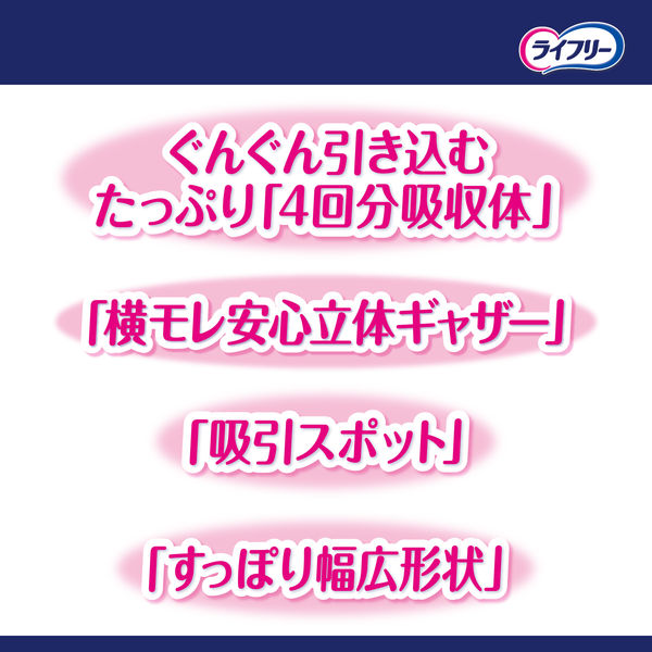 テープ用尿とりパッド 尿漏れ ライフリー 一晩中あんしん 夜用 4回吸収 