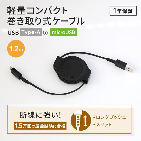 オウルテック 巻き取り式TypeA to microUSBケーブルブラック1.2m OWL