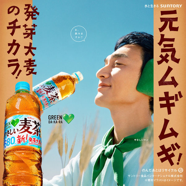 サントリー GREEN DA・KA・RA(グリーンダカラ)やさしい麦茶 サントリー GREEN DA・KA・RA(グリーンダカラ)やさしい麦茶