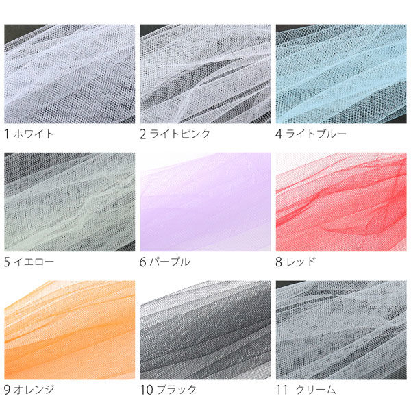 チュール生地☆確認用です 楽天市場】20Dソフトチュール 生地 全46色 赤・ピンク・黄