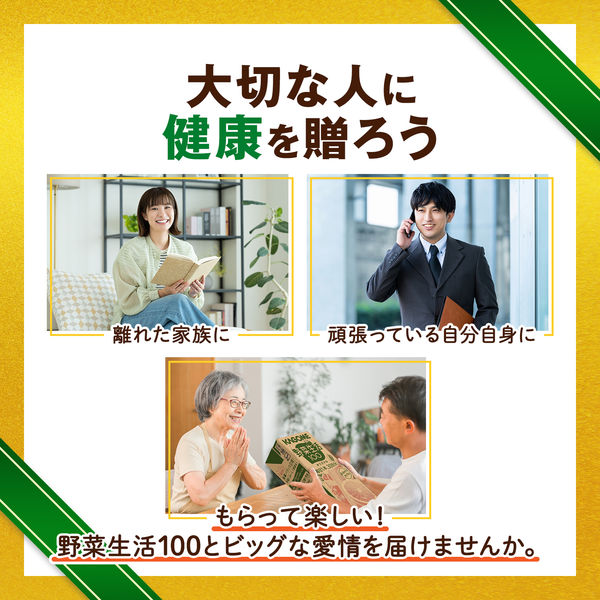 カゴメ 野菜生活100 オリジナル 200ml 贈答用 ビッグパッケージ