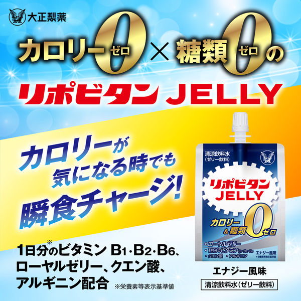 大正製薬 リポビタンゼリーZERO 180g 1セット(6袋) - アスクル