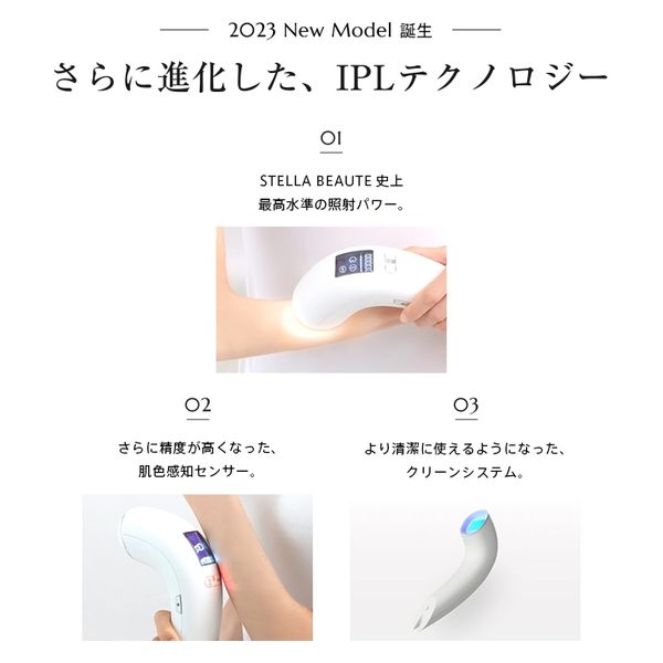 □新品未開封□ ステラボーテ IPL光美容器/ホワイト 白 美容機器 B2 