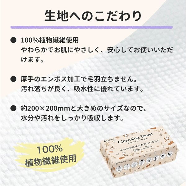 8個セット】RABLISS クレンジングタオル KO295 60枚入 使い捨て