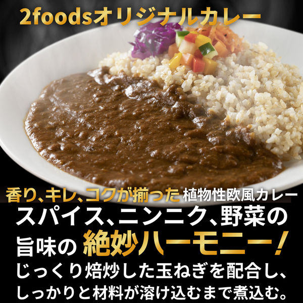 カゴメ 2foods オリジナルカレー 1人前 1セット（3個） レトルト