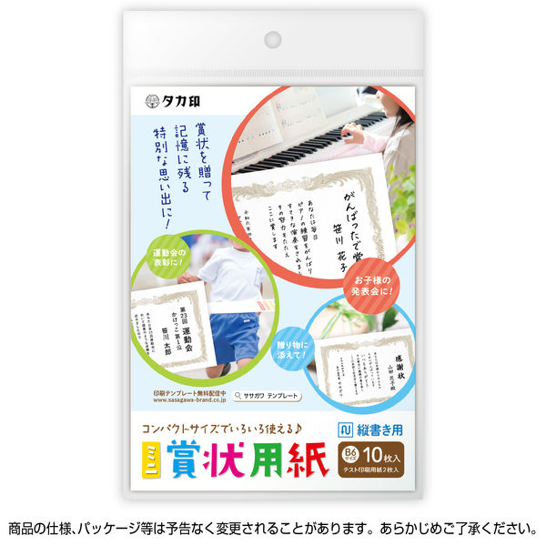 ササガワ ミニOA賞状用紙 B6判 縦書用 10-1540 1セット（30枚：10枚×3
