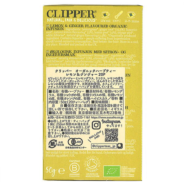CLIPPER（クリッパー）オーガニックハーブティー スノア＆ピース 1個（20バッグ入）