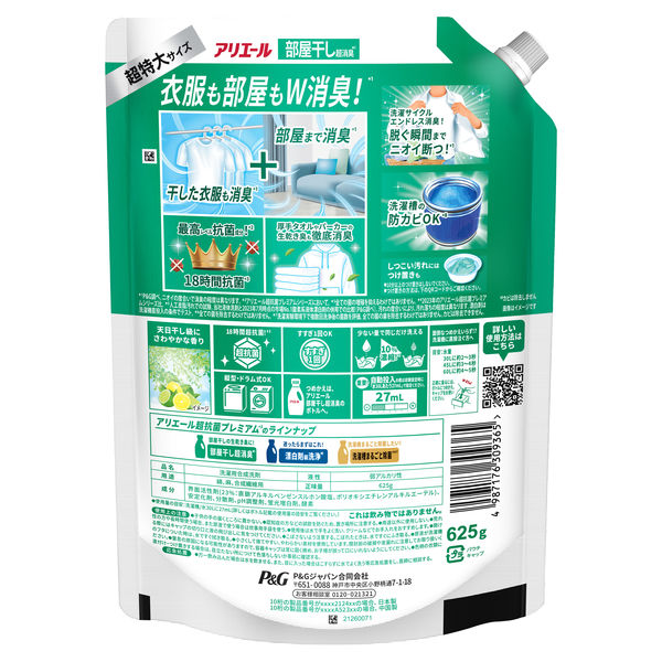 アリエール ジェル 部屋干しプラス 詰め替え 超特大 815g 1箱（8個入） 洗濯洗剤 P＆G【850g→815gへリニューアル】