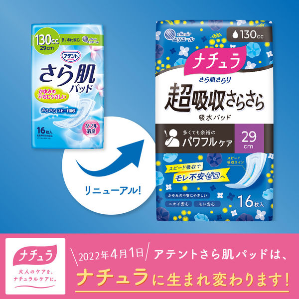 吸水パッド 吸水ナプキン ナチュラ 大容量パック 9袋吸水 - 衛生日用品