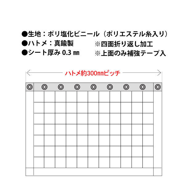 ハイロジック ビニールカーテン 透明糸入り 幅4000×高さ4000mm 厚み0.3