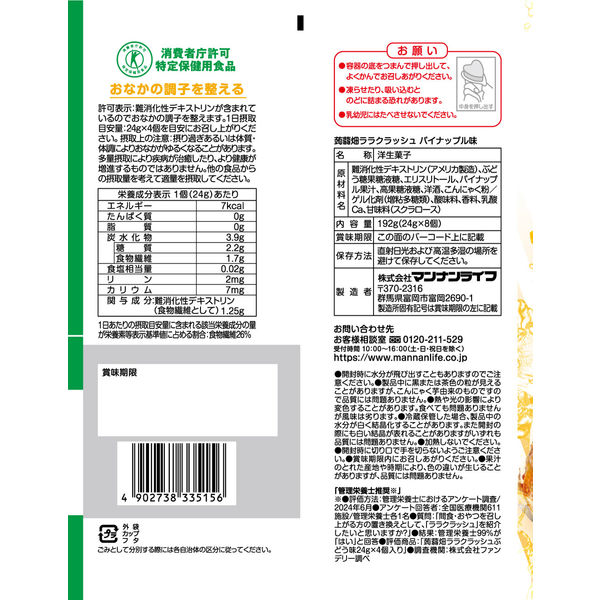 蒟蒻畑 ララクラッシュ パイナップル味 24g×8個入 12袋 マンナン 蒟蒻畑 ララクラッシュ パイナップル味 24g×8個入 12袋 マンナン