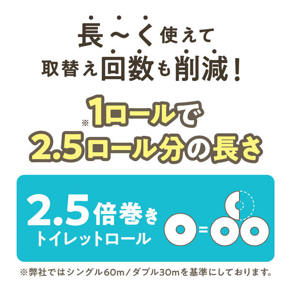 トイレットペーパー シングル 2.5倍巻き 6ロール 150m フラワーブレンド 1ケース（8パック）オリジナル品 日本製紙クレシア FSC認証  オリジナル - アスクル