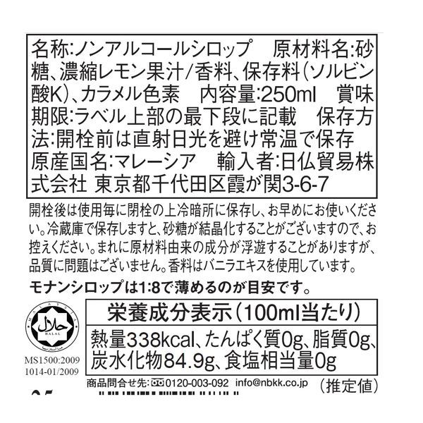 モナン バニラ・シロップ 1セット（6本） - アスクル