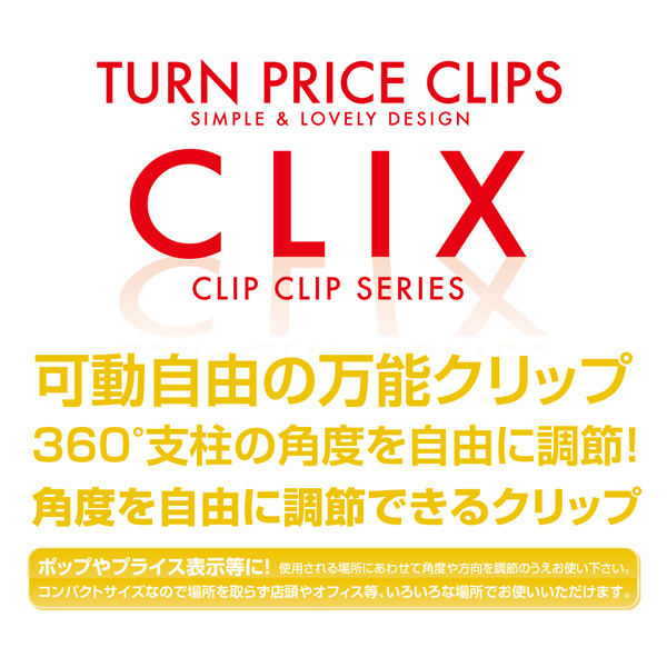 共栄プラスチック ターンプライスクリップ 連結タイプ 5個入 クリア CC