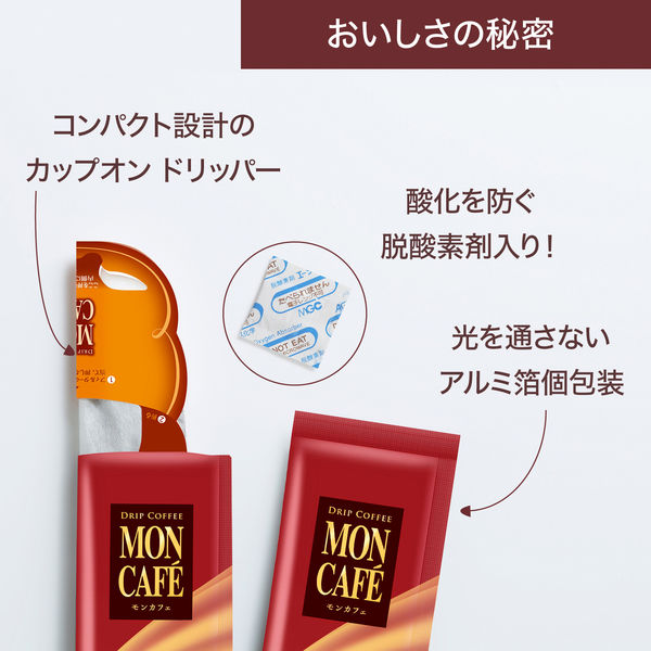 ドリップコーヒー】片岡物産 モンカフェ ブルーマウンテンブレンド 1箱（8袋入） - アスクル