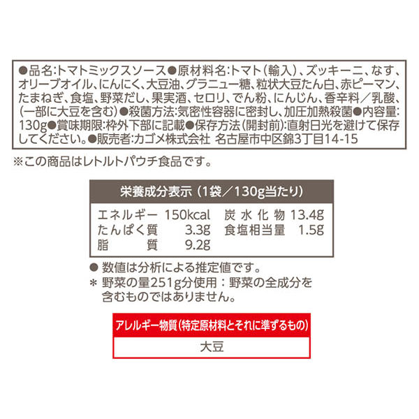 カゴメ 彩り野菜と大豆ミートのアラビアータ＜パスタソース＞ 1人前・140g 1セット（5袋） ヴィーガン