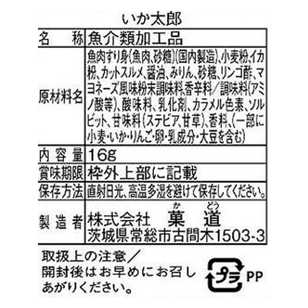 菓道 いか太郎 16g 1セット（20袋入） - アスクル