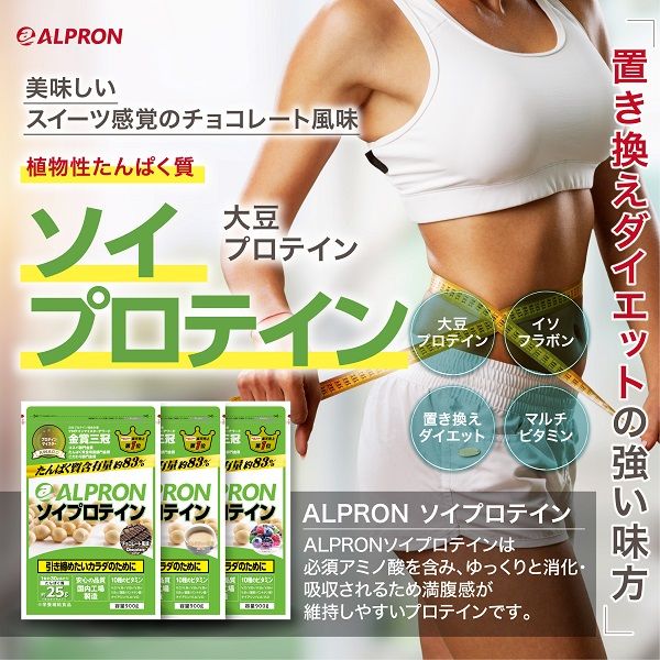 【新品未開封】ALPRONアルプロン　ウェイトダウン ソイプロテイン900g×3 ALPRON SOY ソイプロテイン(900g) – アルプロン公式ショップ
