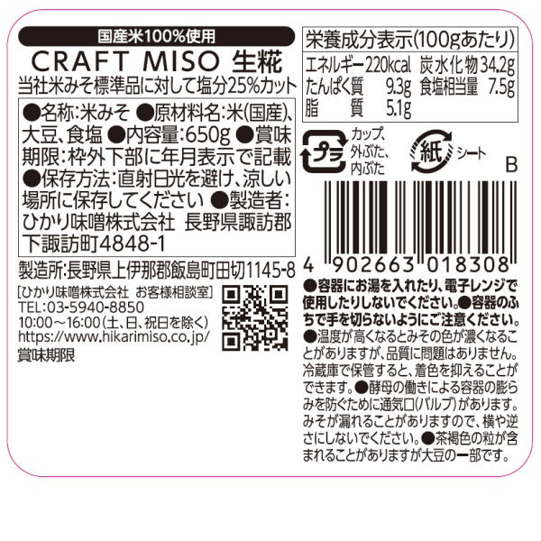 CRAFT MISO 生糀 400g 1個 ひかり味噌 無添加