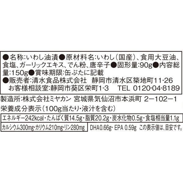 いわし油漬 ピリ辛ガーリック風味 1セット（5缶） 清水食品 缶詰