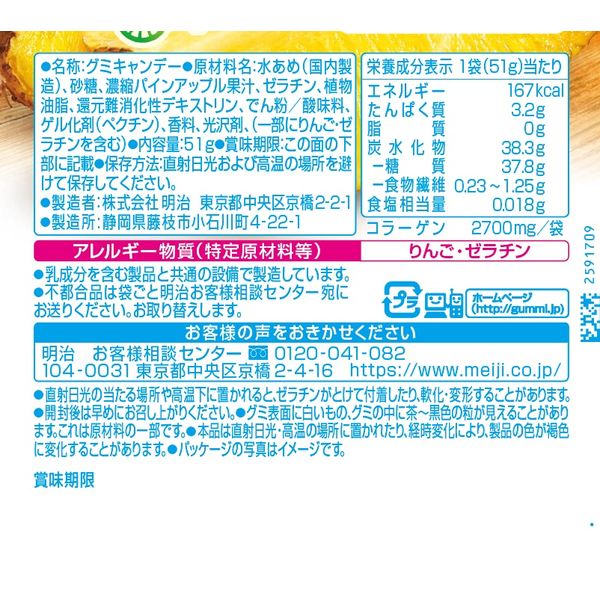 果汁グミ ゴールデンパイン 6袋 明治 グミ - アスクル