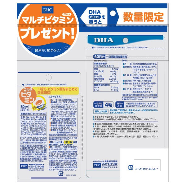 【数量限定】DHC DHA 60日分×2袋（マルチビタミン20日分×2）ダイエット・記憶力・EPA ディーエイチシー サプリメント