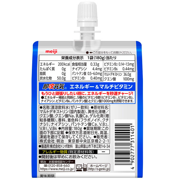 明治 即攻元気ゼリー エネルギー＆マルチビタミン マスカット風味 1セット（36個） - アスクル