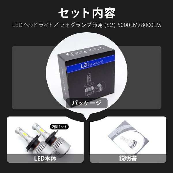 三金商事 S2 LEDヘッドライト H4 LED-S2H4（直送品） - アスクル
